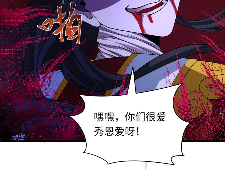 全球诡异时代 第444话 扶桑篇-惊悚乐园！ 第114页