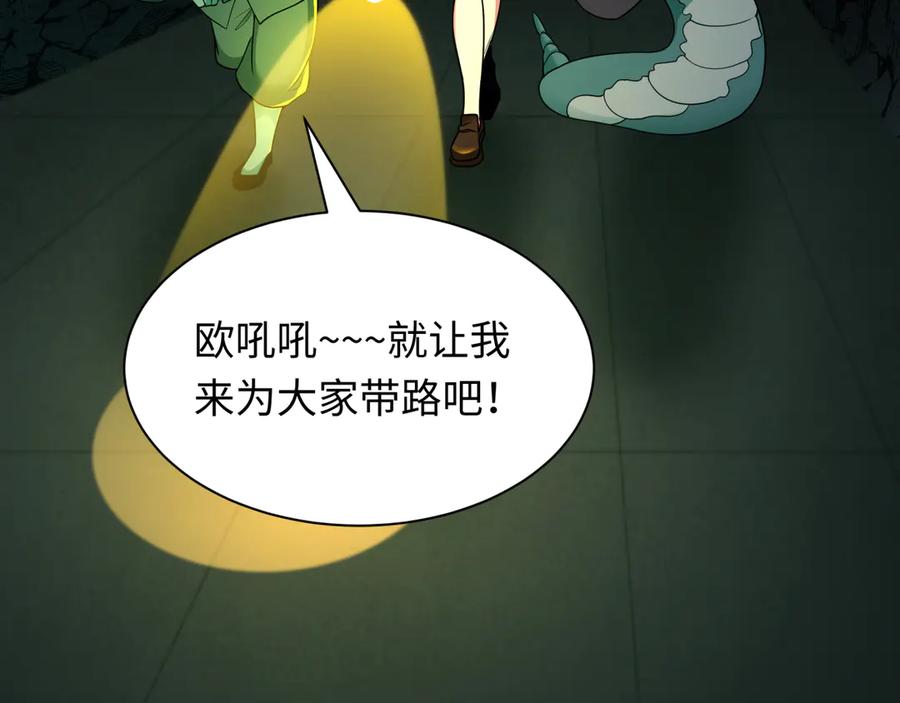全球诡异时代 第444话 扶桑篇-惊悚乐园！ 第124页