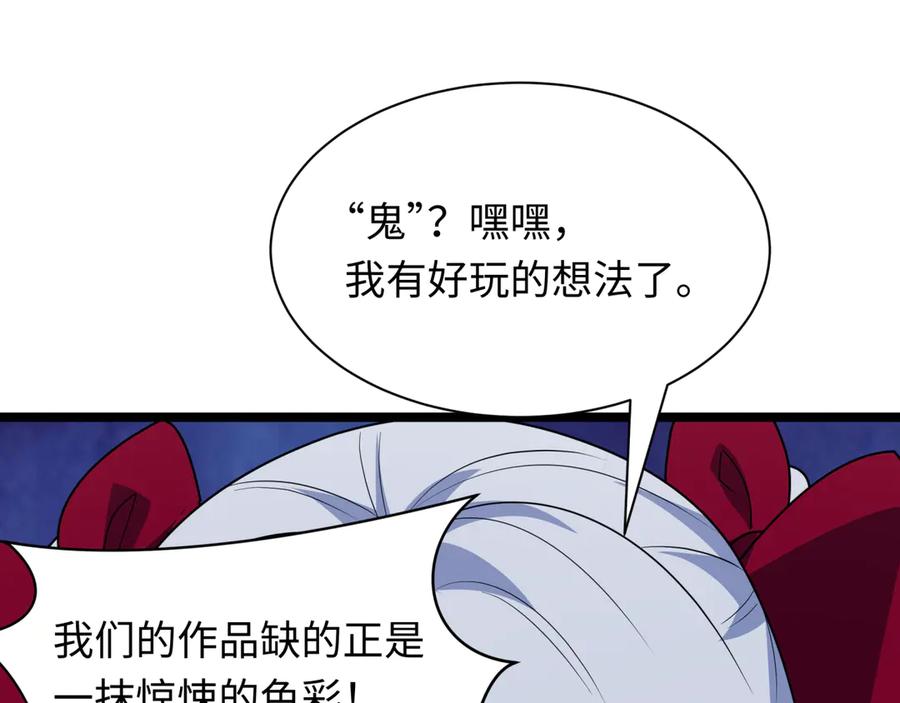 全球诡异时代 第444话 扶桑篇-惊悚乐园！ 第20页