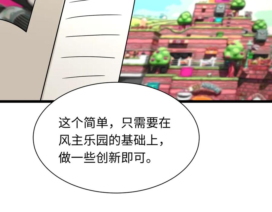 全球诡异时代 第444话 扶桑篇-惊悚乐园！ 第11页