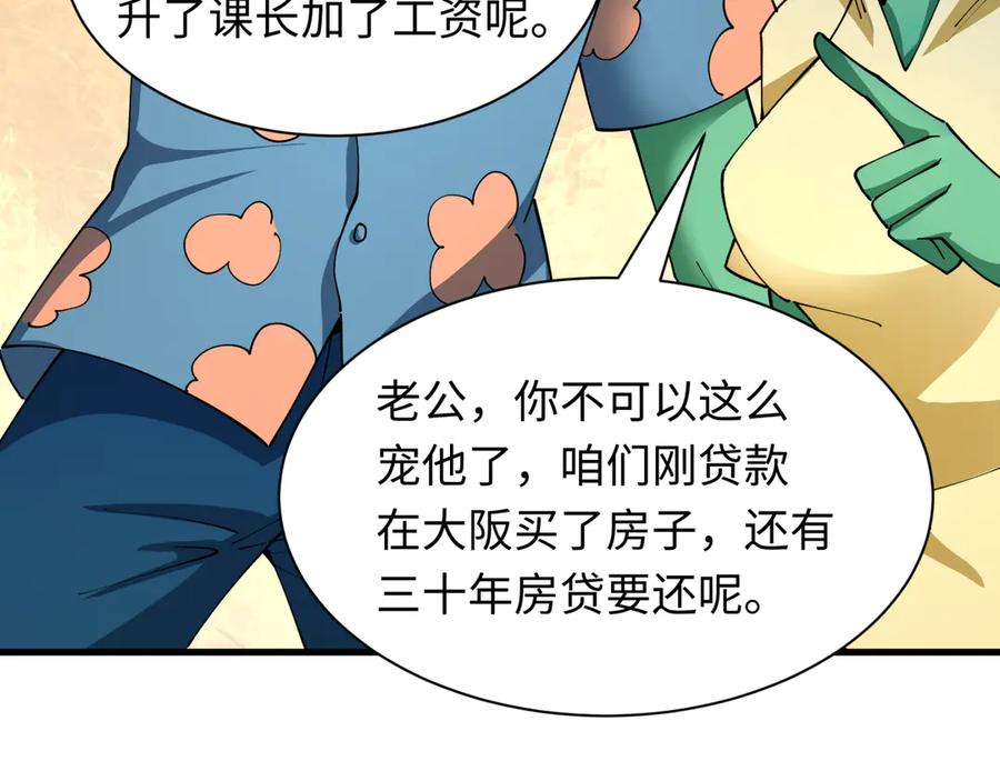 全球诡异时代 第444话 扶桑篇-惊悚乐园！ 第32页