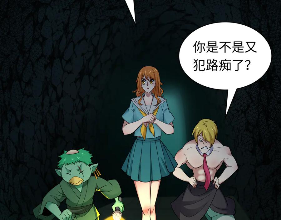 全球诡异时代 第444话 扶桑篇-惊悚乐园！ 第123页