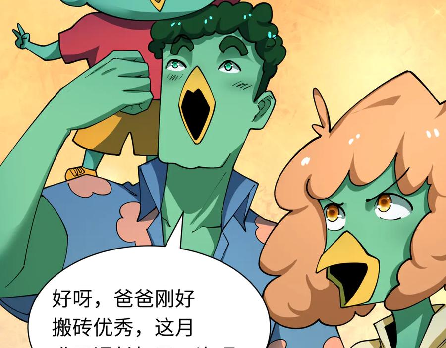 全球诡异时代 第444话 扶桑篇-惊悚乐园！ 第31页