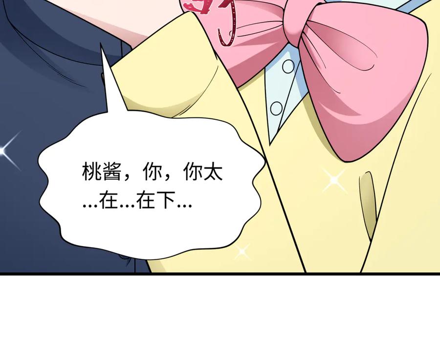 全球诡异时代 第444话 扶桑篇-惊悚乐园！ 第75页