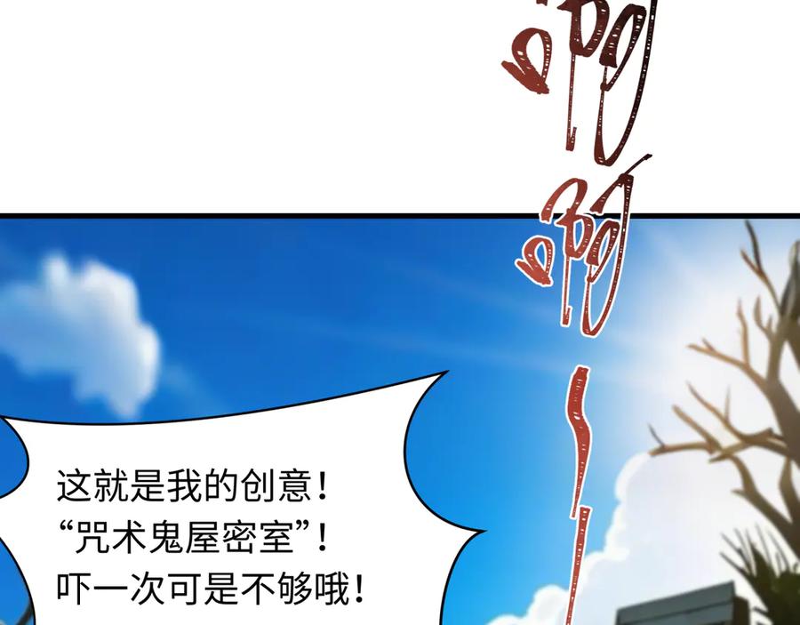 全球诡异时代 第444话 扶桑篇-惊悚乐园！ 第142页