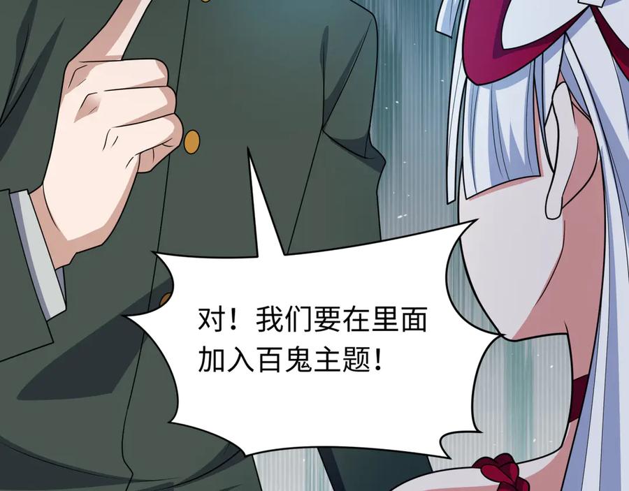 全球诡异时代 第444话 扶桑篇-惊悚乐园！ 第18页