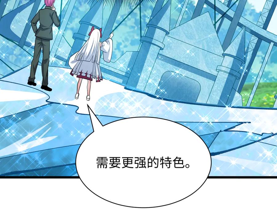 全球诡异时代 第444话 扶桑篇-惊悚乐园！ 第15页