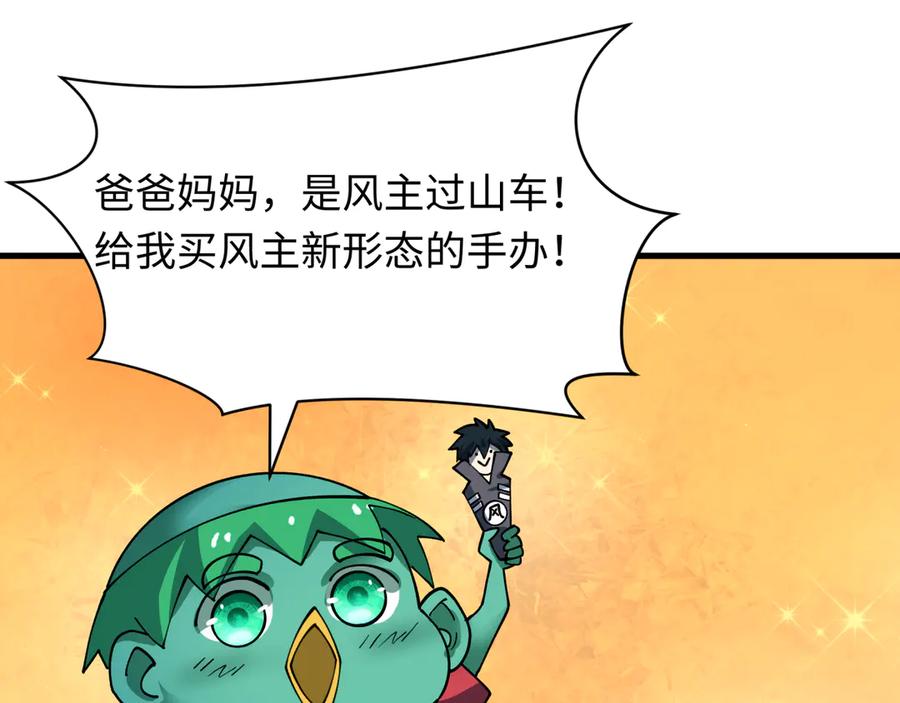 全球诡异时代 第444话 扶桑篇-惊悚乐园！ 第30页