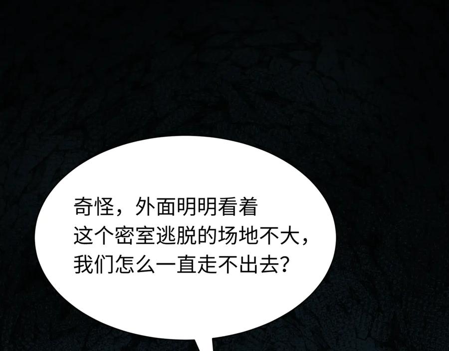 全球诡异时代 第444话 扶桑篇-惊悚乐园！ 第122页
