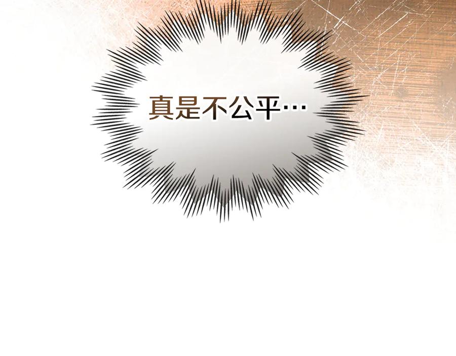《我才是真正的家主》第45话 蓄意接近 第99页