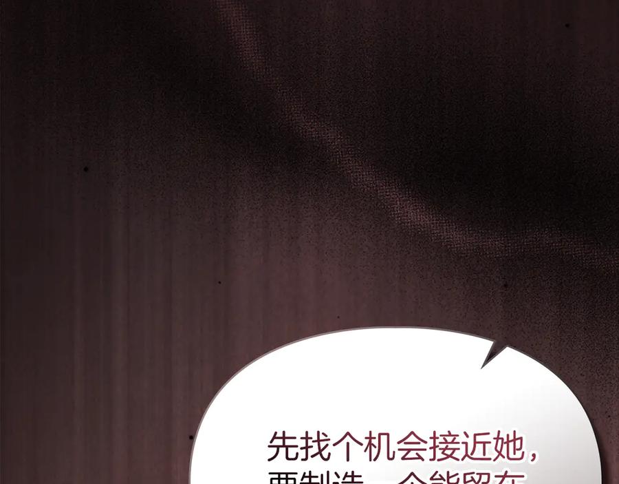 《我才是真正的家主》第45话 蓄意接近 第68页
