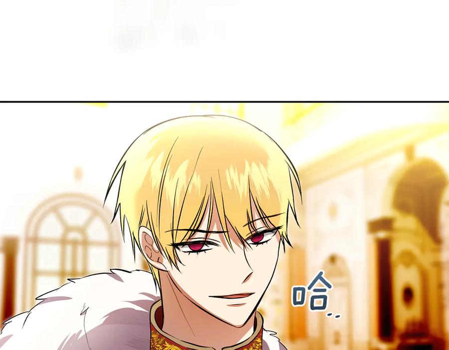 《我才是真正的家主》第45话 蓄意接近 第16页