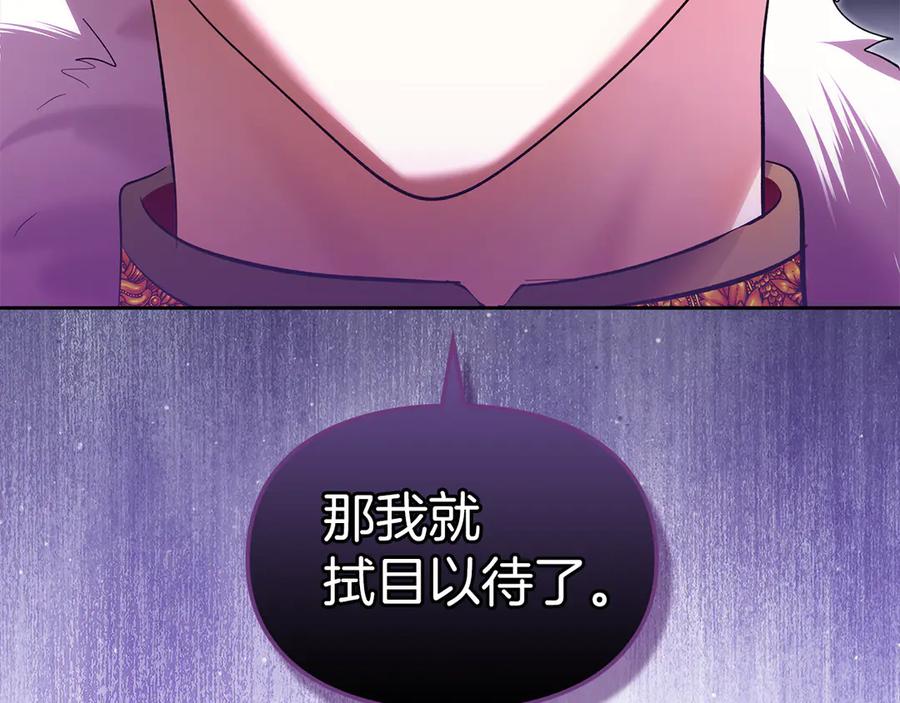 《我才是真正的家主》第45话 蓄意接近 第44页