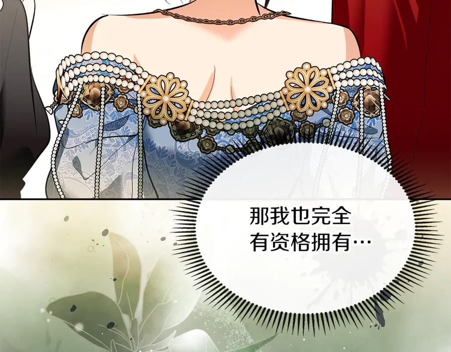 《我才是真正的家主》第45话 蓄意接近 第102页