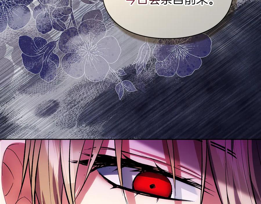 《我才是真正的家主》第45话 蓄意接近 第31页
