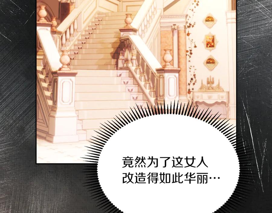 《我才是真正的家主》第45话 蓄意接近 第90页