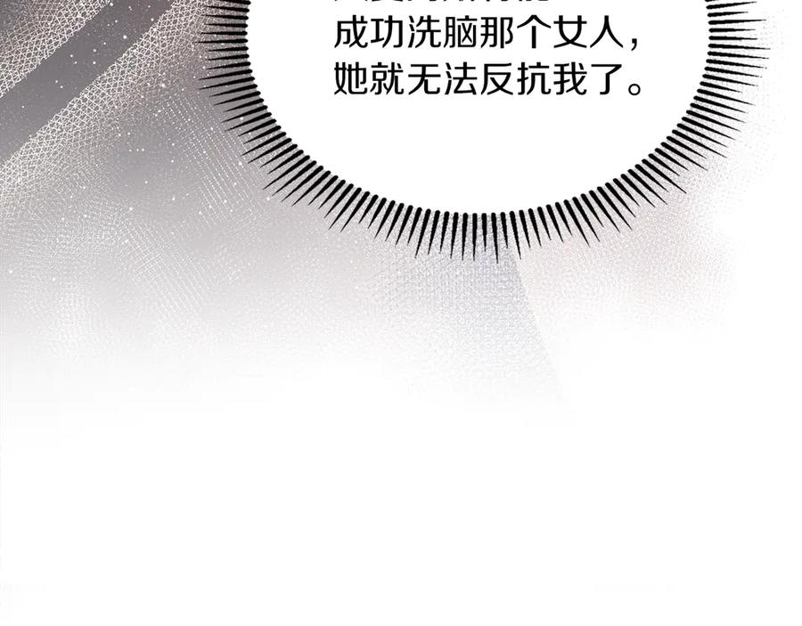 《我才是真正的家主》第45话 蓄意接近 第56页