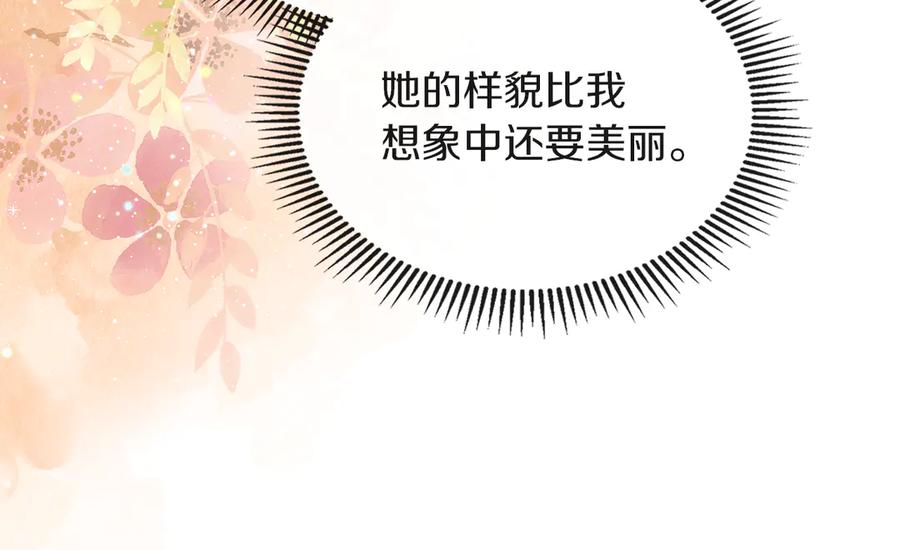 《我才是真正的家主》第45话 蓄意接近 第82页