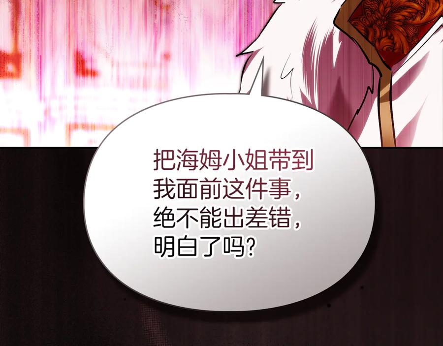《我才是真正的家主》第45话 蓄意接近 第67页