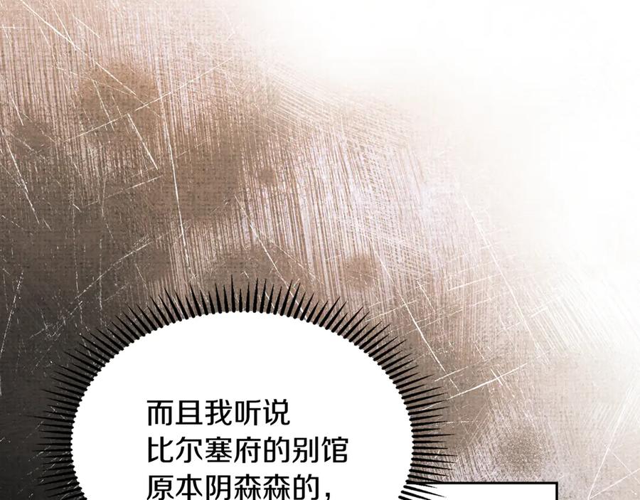 《我才是真正的家主》第45话 蓄意接近 第88页