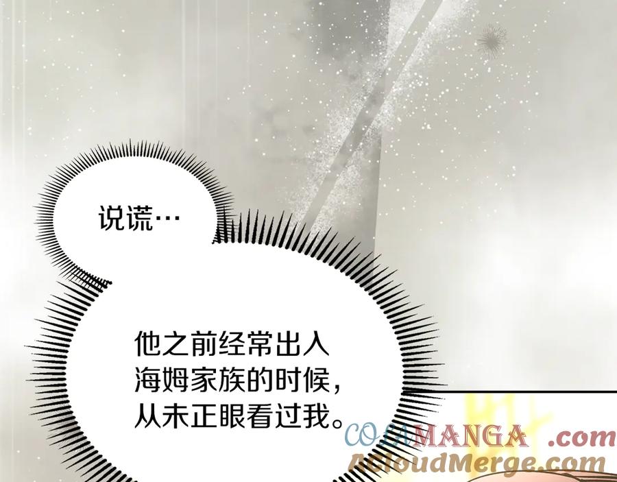 《我才是真正的家主》第45话 蓄意接近 第13页