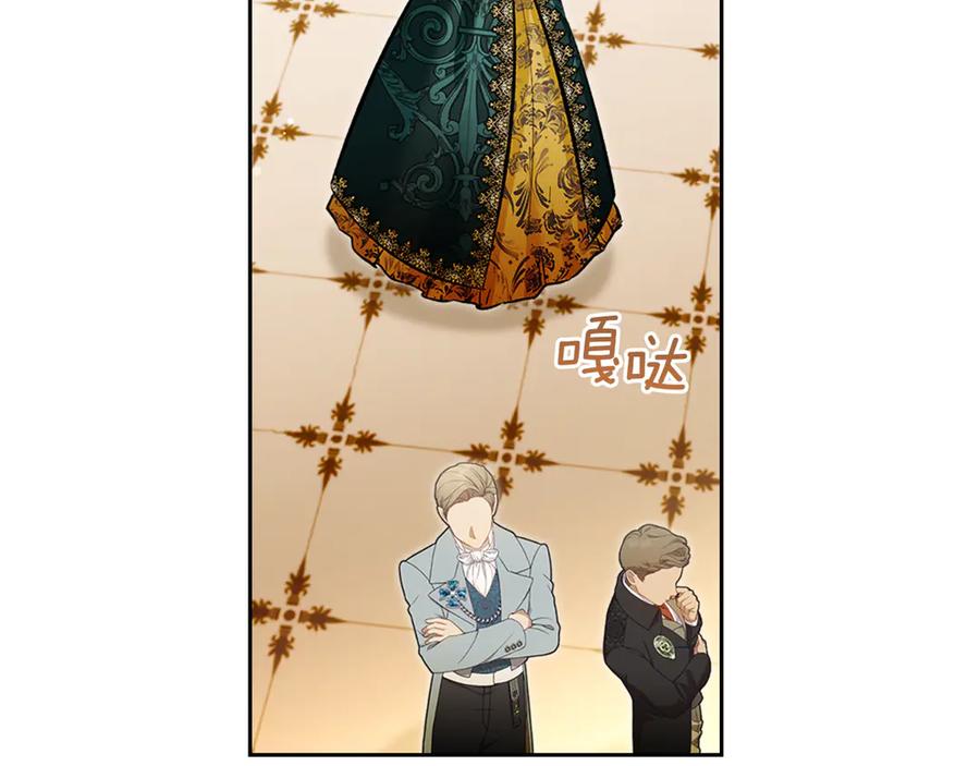 《我才是真正的家主》第45话 蓄意接近 第75页