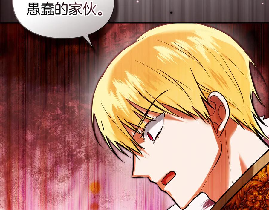 《我才是真正的家主》第45话 蓄意接近 第66页