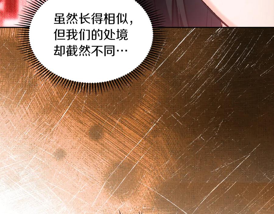 《我才是真正的家主》第45话 蓄意接近 第98页