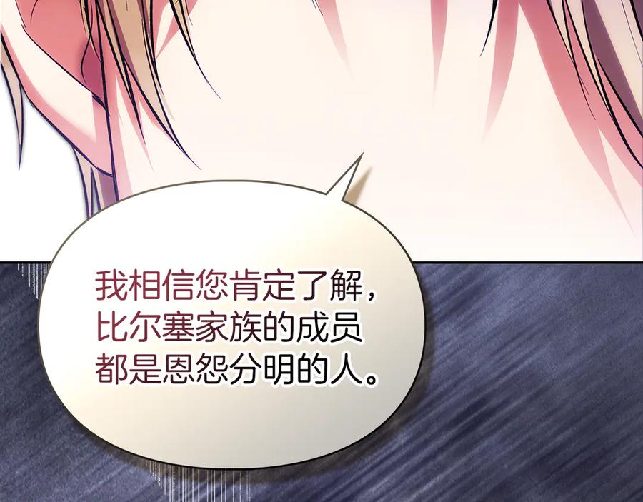 《我才是真正的家主》第45话 蓄意接近 第32页