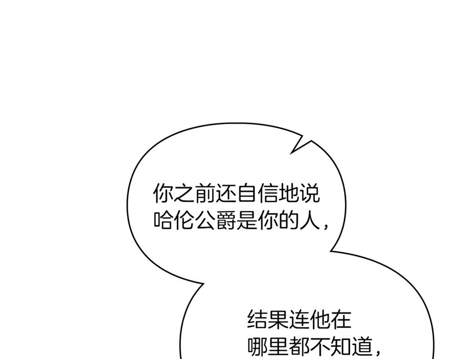 《我才是真正的家主》第45话 蓄意接近 第62页