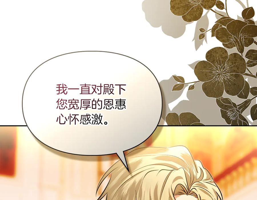 《我才是真正的家主》第45话 蓄意接近 第28页