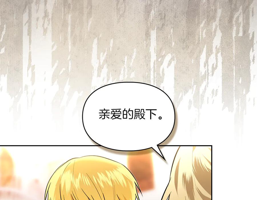 《我才是真正的家主》第45话 蓄意接近 第26页