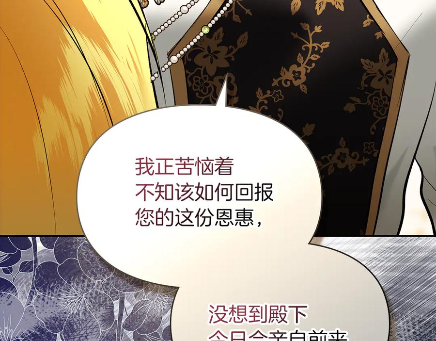 《我才是真正的家主》第45话 蓄意接近 第30页