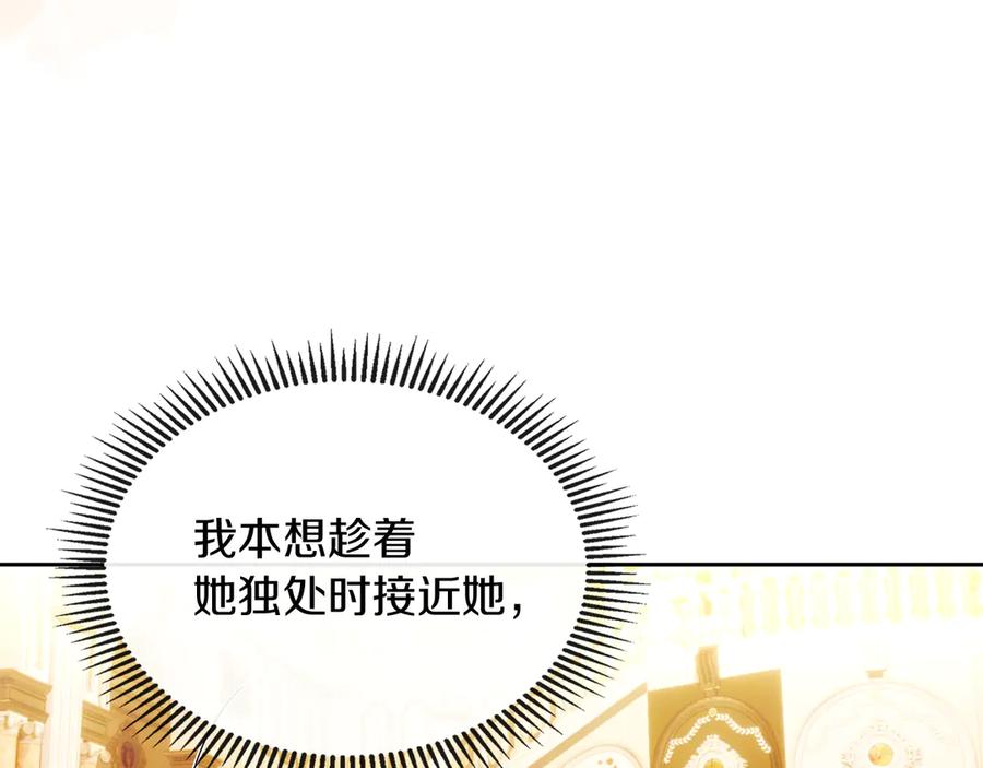 《我才是真正的家主》第45话 蓄意接近 第83页