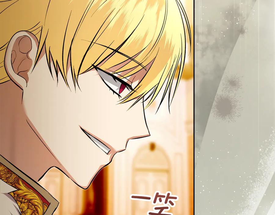 《我才是真正的家主》第45话 蓄意接近 第11页