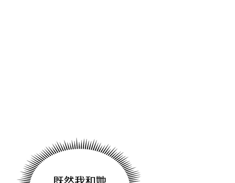 《我才是真正的家主》第45话 蓄意接近 第100页