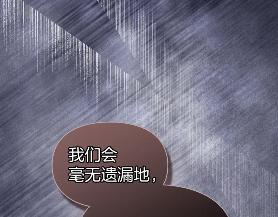 《我才是真正的家主》第45话 蓄意接近 第34页