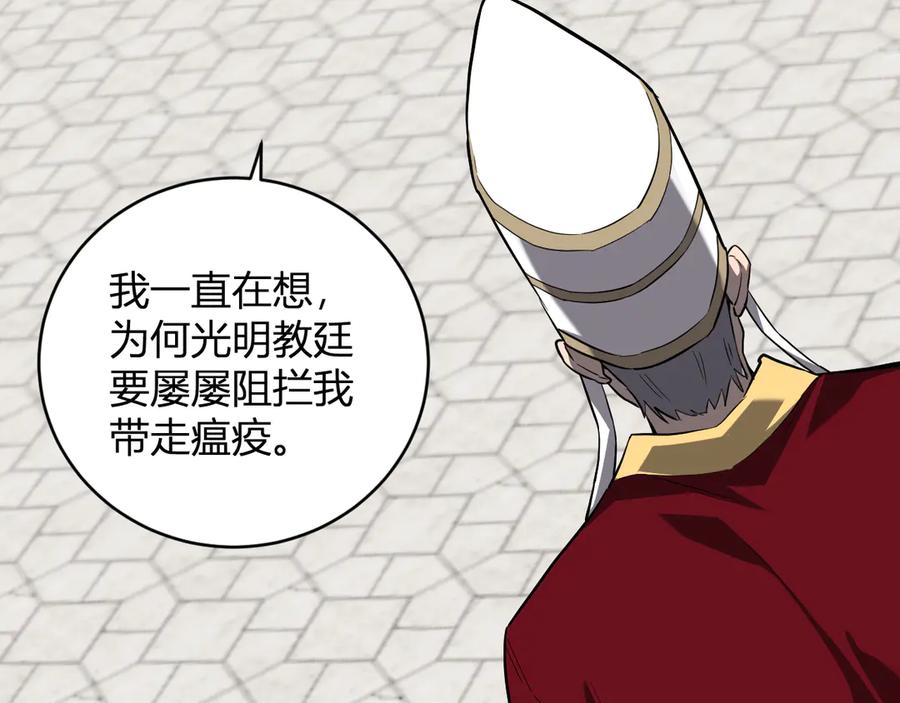 《全民末日：我，病毒君王》第44话 铸就！瘟疫之种！ 第54页