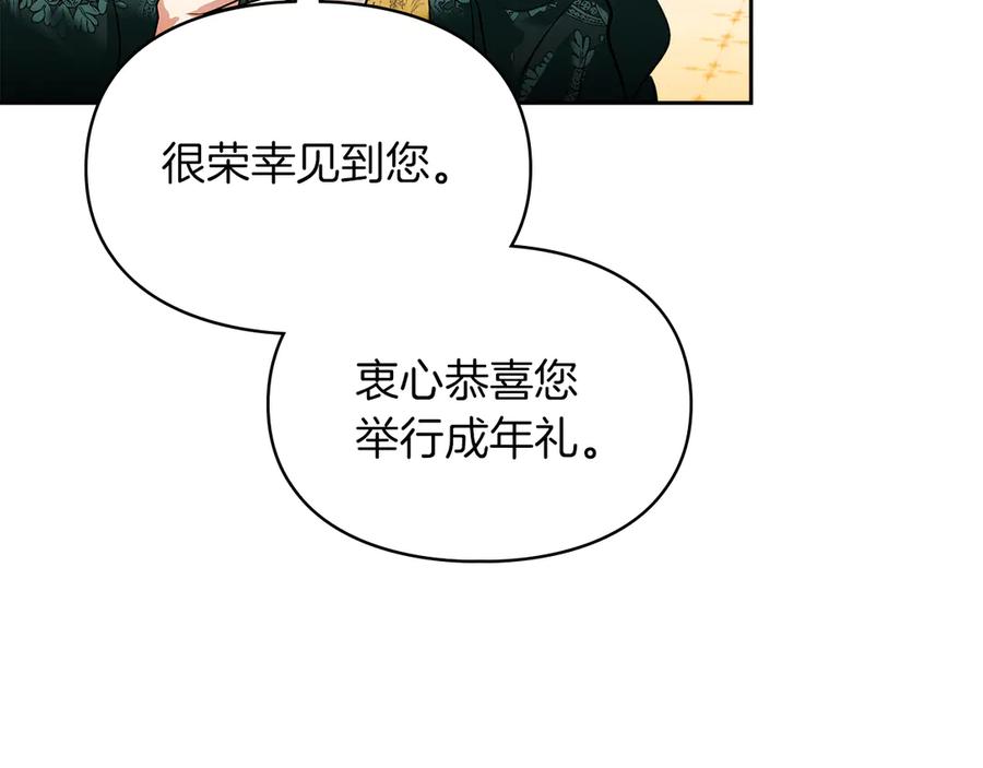 《我才是真正的家主》第45话 蓄意接近 第116页