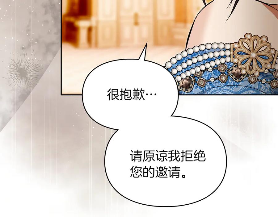 《我才是真正的家主》第45话 蓄意接近 第15页