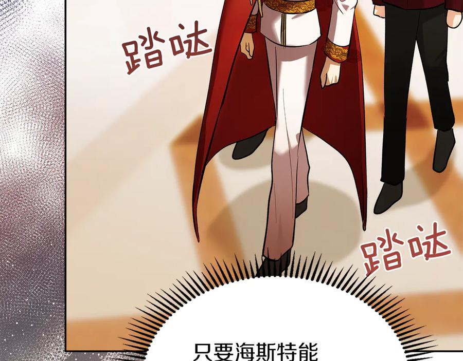 《我才是真正的家主》第45话 蓄意接近 第55页