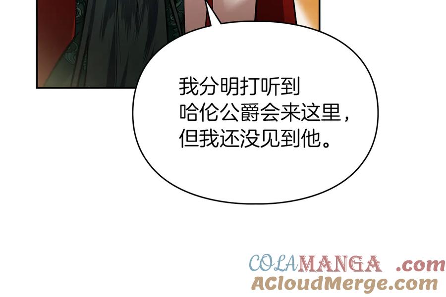 《我才是真正的家主》第45话 蓄意接近 第61页