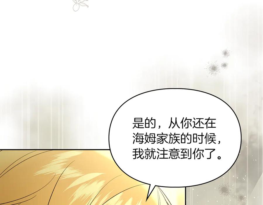 《我才是真正的家主》第45话 蓄意接近 第10页
