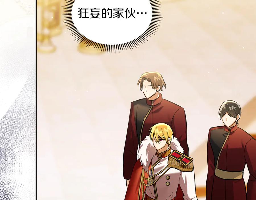 《我才是真正的家主》第45话 蓄意接近 第54页