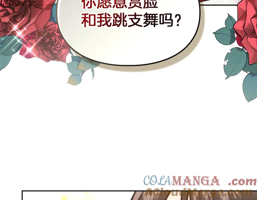 《我才是真正的家主》第45话 蓄意接近 第5页