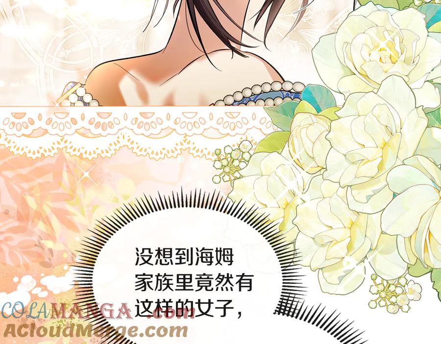 《我才是真正的家主》第45话 蓄意接近 第81页