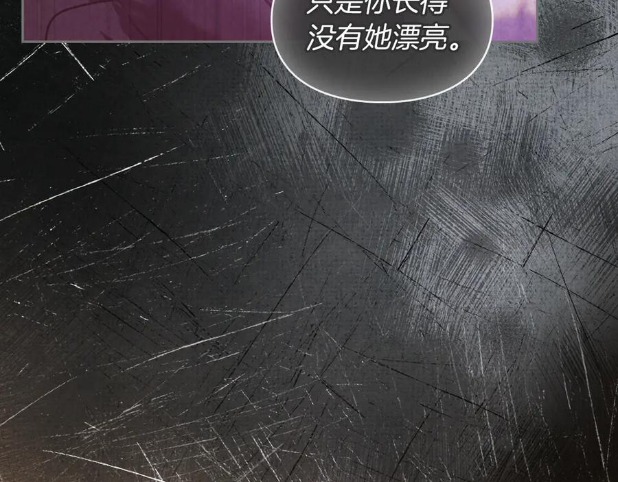 《我才是真正的家主》第45话 蓄意接近 第96页