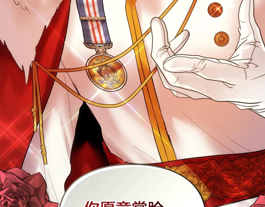 《我才是真正的家主》第45话 蓄意接近 第4页