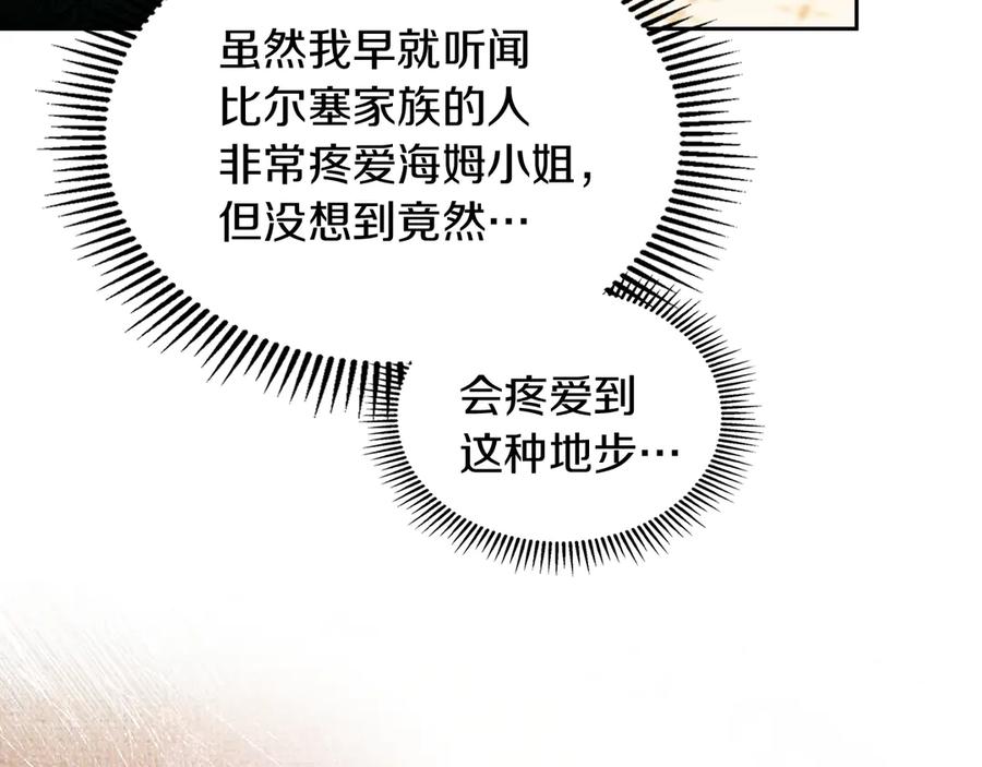 《我才是真正的家主》第45话 蓄意接近 第87页