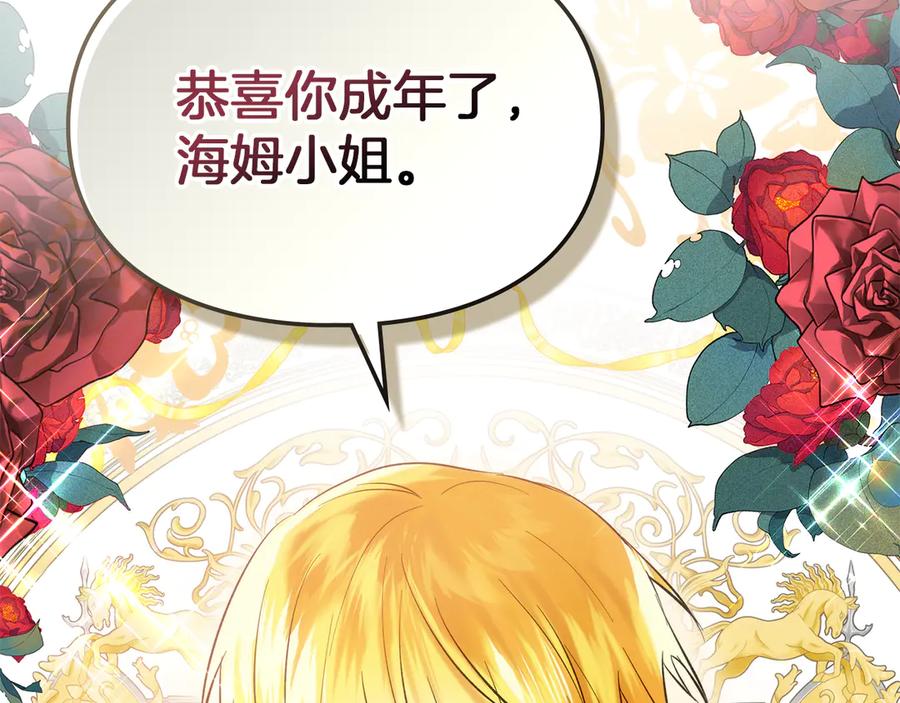 《我才是真正的家主》第45话 蓄意接近 第2页
